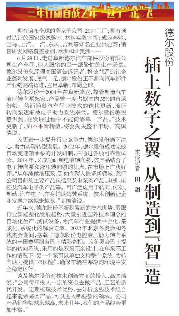 《辽宁日报》报道丨PG模拟器股份：插上数字之翼 从制造到“智”造(图1)